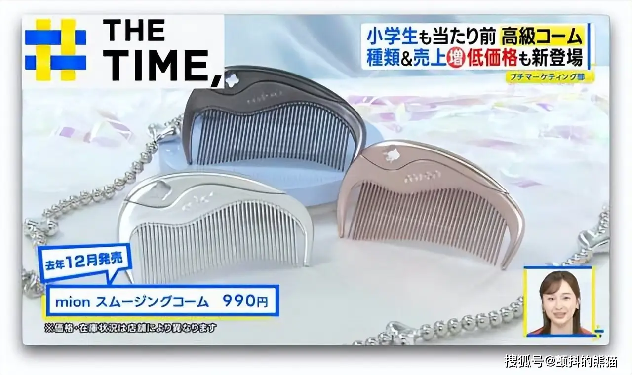 原創連小學生都人手一把！日本“高階梳子”為何爆紅？