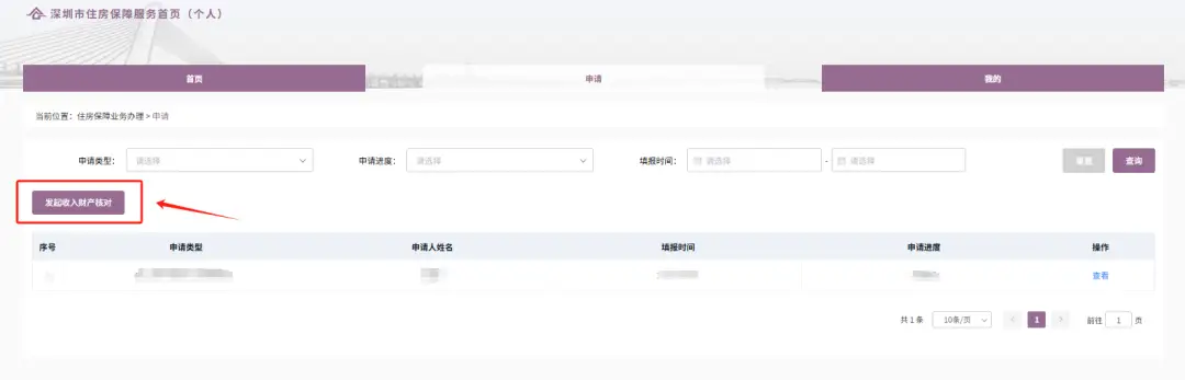 深圳公租房經濟狀況核對要多久？有效期怎麼算？