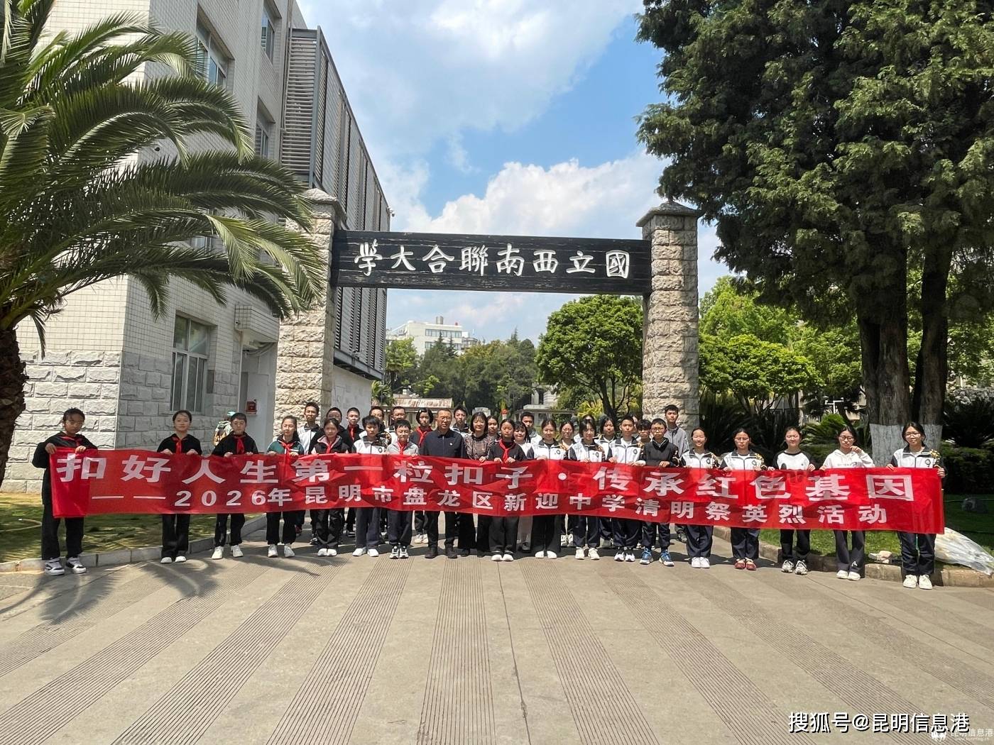 新迎中學開展“緬懷革命英烈 傳承紅色薪火”主題教育活動