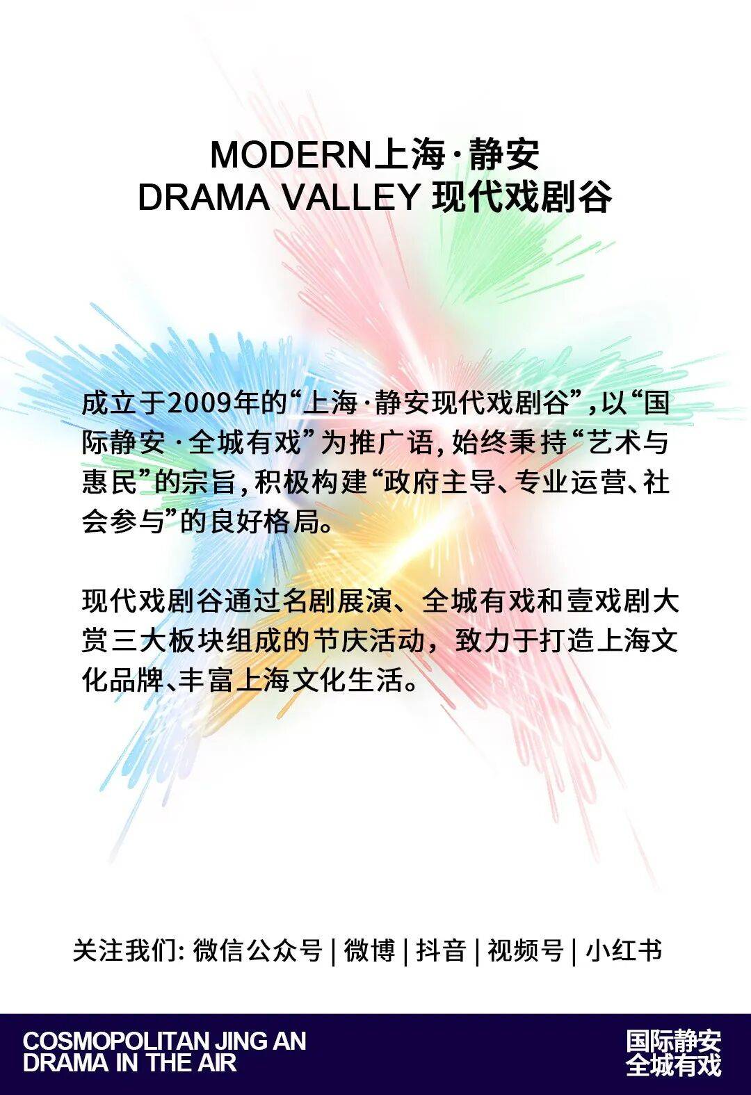世界戲劇日｜奉上2026上海·靜安現代戲劇谷完整戲單