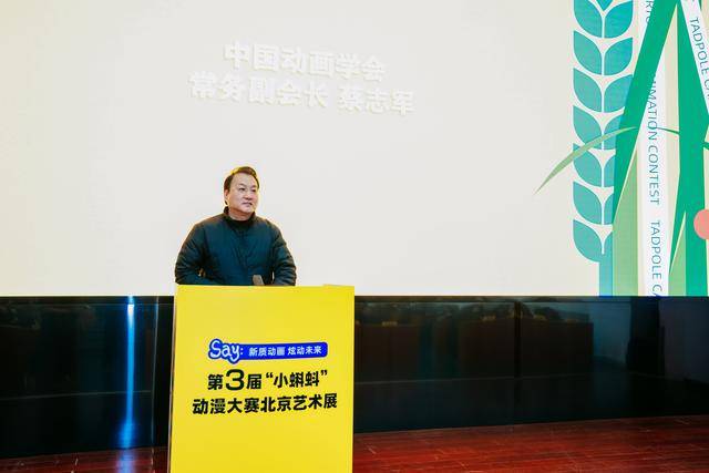 第三屆“小蝌蚪”動漫大賽藝術展在北京啟動