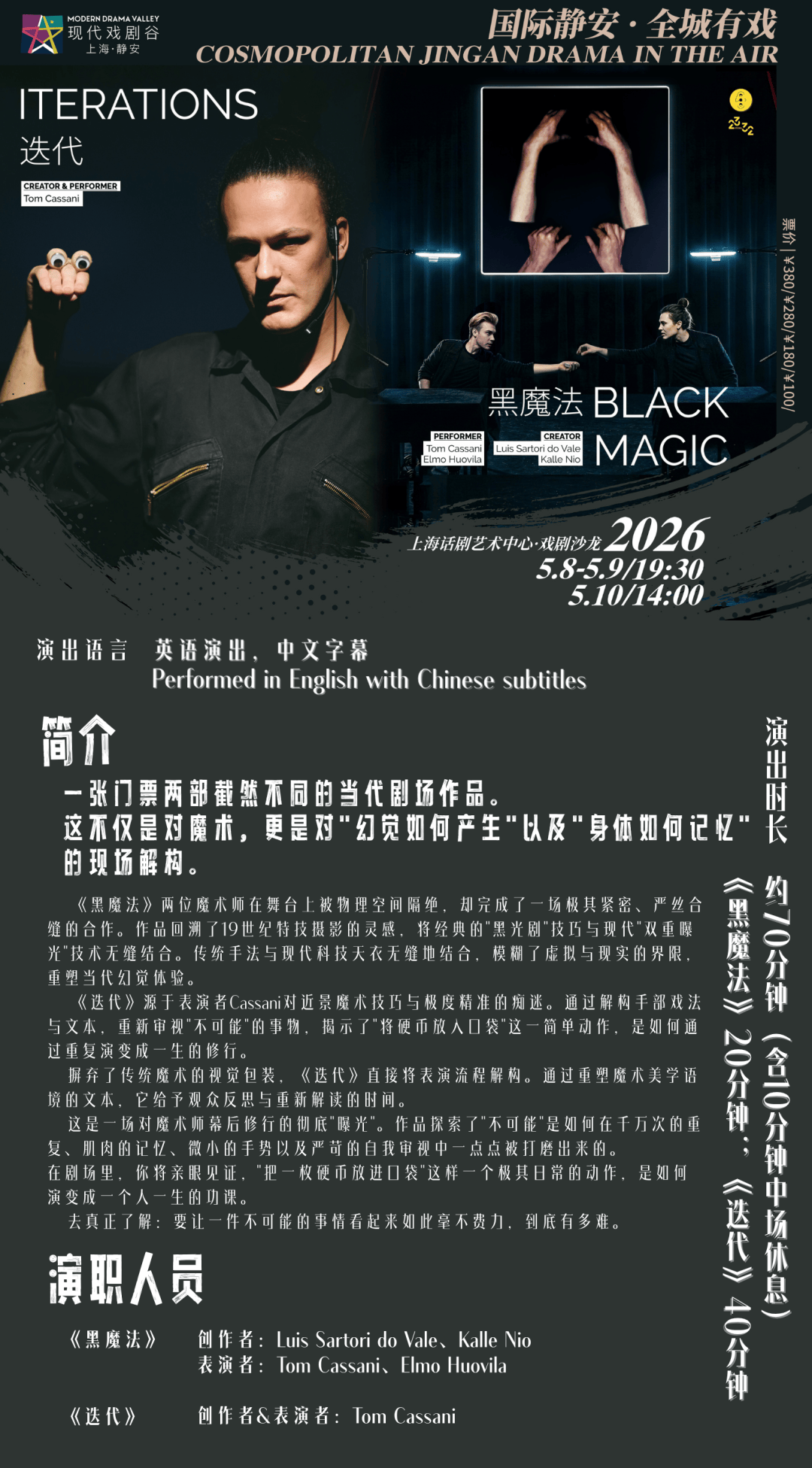 世界戲劇日｜奉上2026上海·靜安現代戲劇谷完整戲單