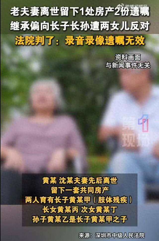 夫妻房產留給長子長孫遭兩女兒反對，法院：錄音錄影遺囑無兩名以上見證人，認定無效