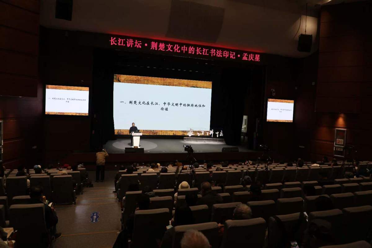 孟慶星做客長江講壇分享：楚文字書法是南方最具特色及影響力的書法