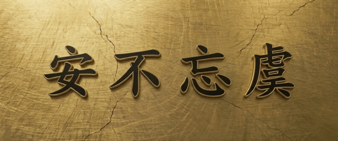 存款搬家十三年