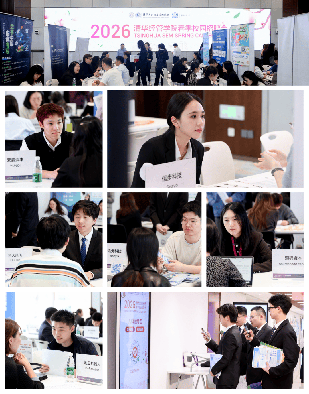 2026清華經管學院春季校園招聘會舉行